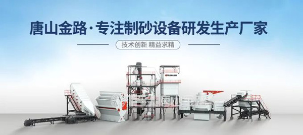 制砂设备